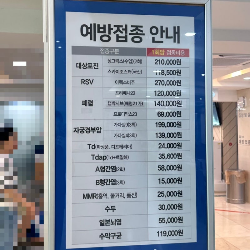 예방접종 내역 확인, 접종 가격 비교, 한국건강관리협회(부산동부)에서 A형간염, 파상풍 접종....