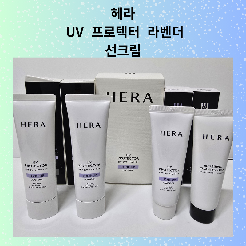 헤라 UV 프로텍터 라벤더 선크림