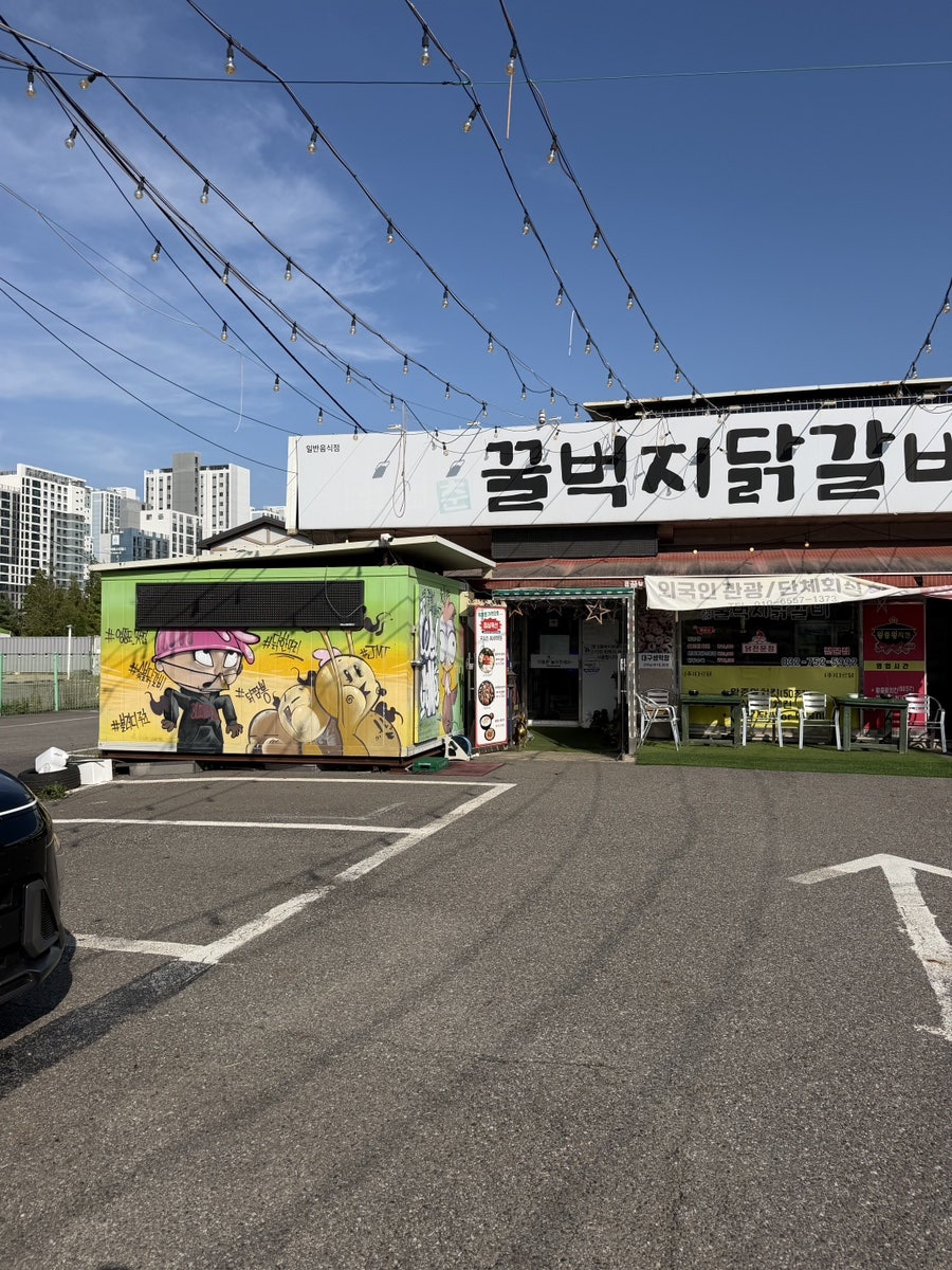 청춘꿀벅지닭갈비 직영점 사진 1