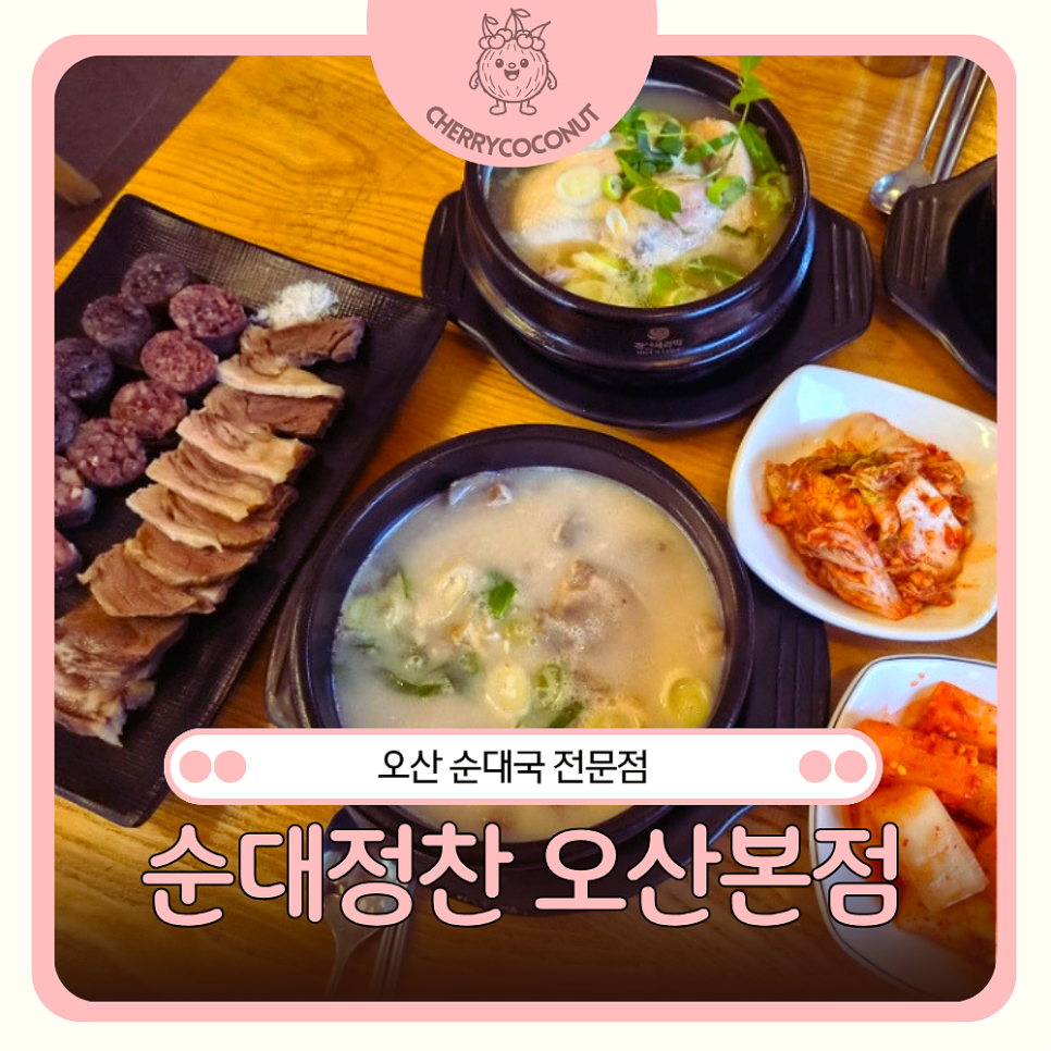 순대정찬 오산본점 사진 1