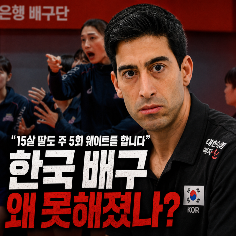 한국 배구 세계랭킹 순위 추락 이유, 이사나예 라미레스 한국 남자배구 국가대표팀 라미레스....