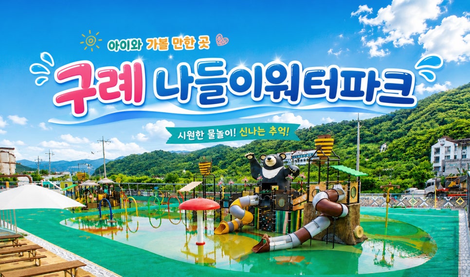 나들이워터파크 사진 1