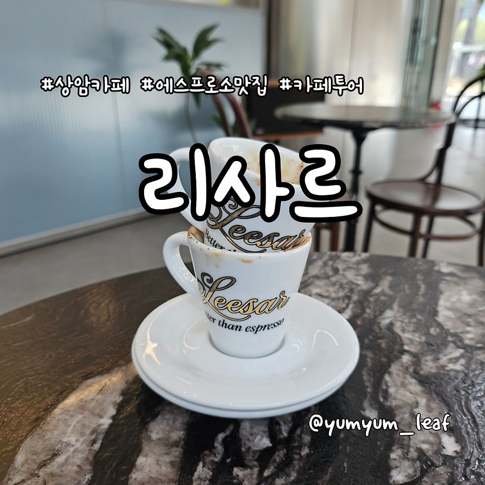 리사르 상암점 사진 1