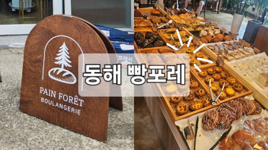 빵포레 사진 1