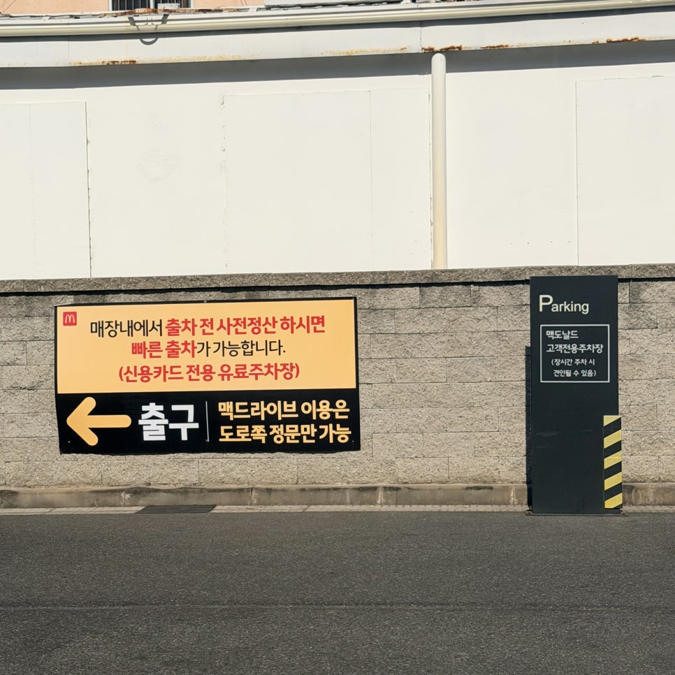 맥도날드 울산옥동DT점 사진 1