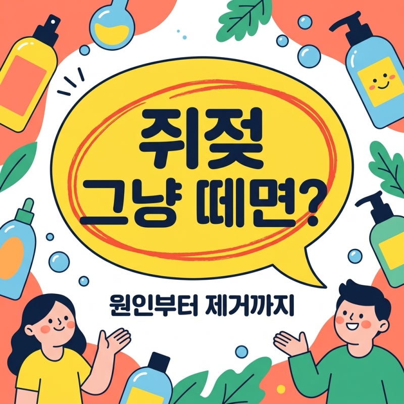 목 사타구니 쥐젖 원인 제거 치료법, 흉터 없이 없애는 확실한 가이드