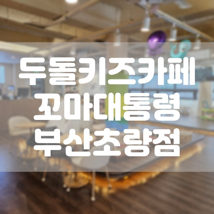 꼬마대통령 사진 1