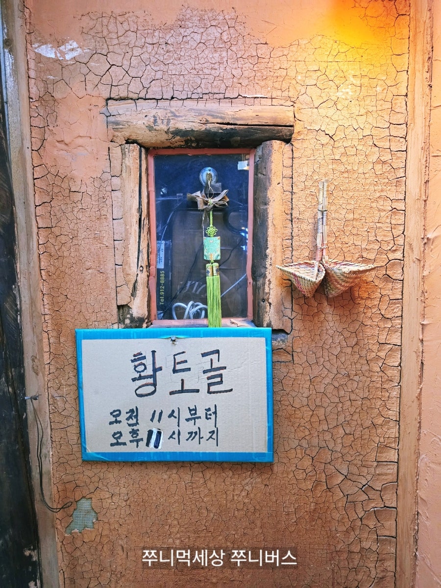 황토골 사진 4
