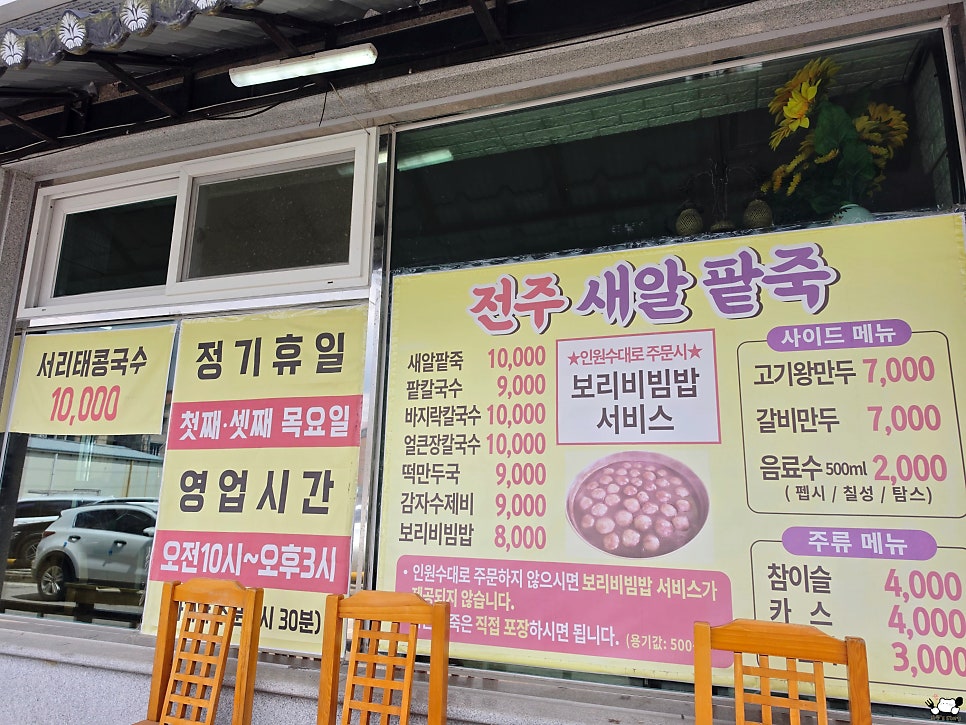 전주새알팥죽 사진 6