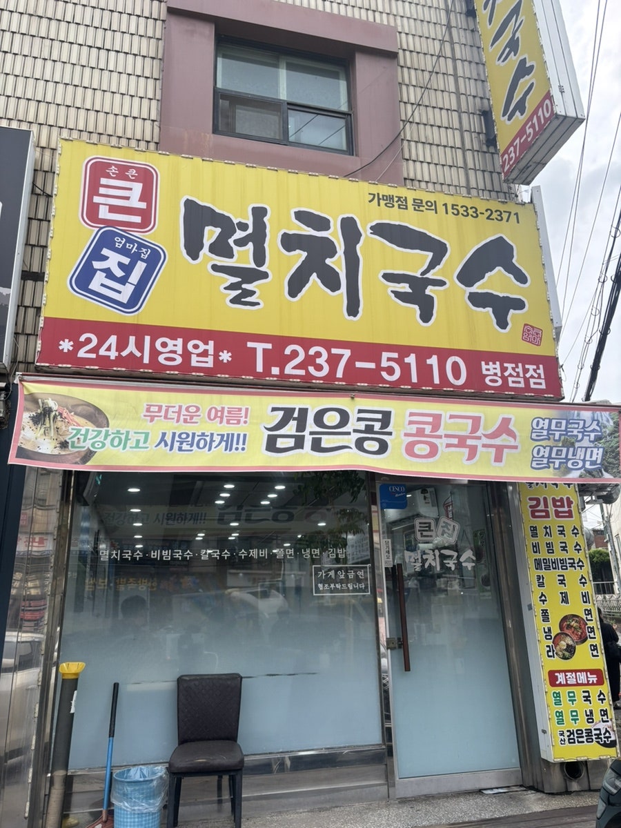 멸치국수 사진 1