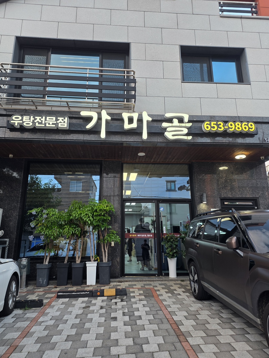 가마골 사진 2