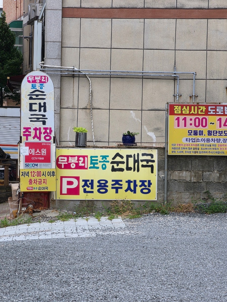 무봉리토종순대국 장유점 사진 4