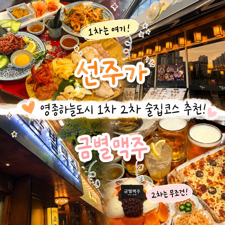 금별맥주 영종하늘도시점 사진 1