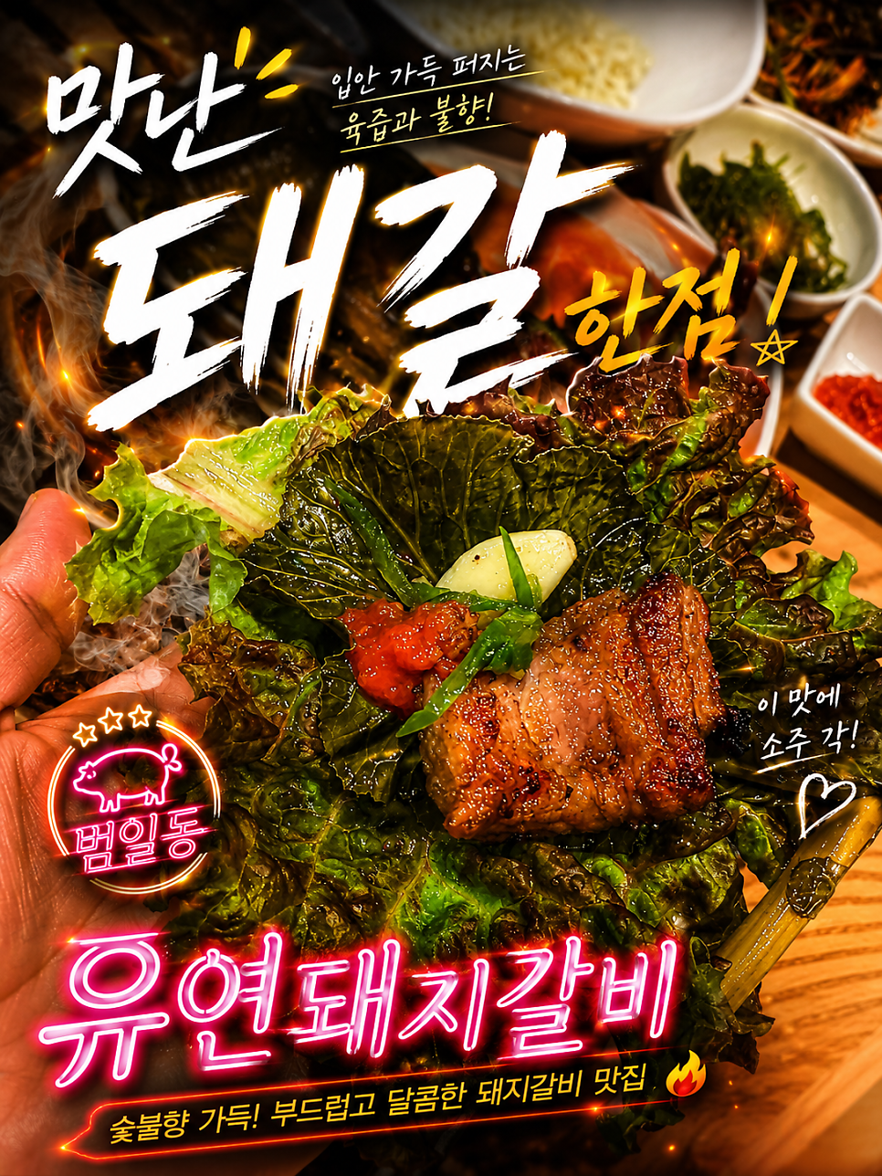 유연돼지갈비 사진 1