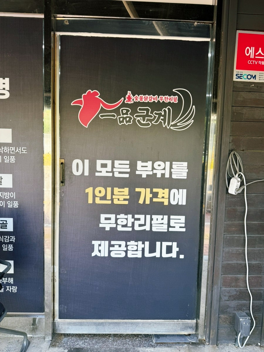 일품군계 오산점 사진 2