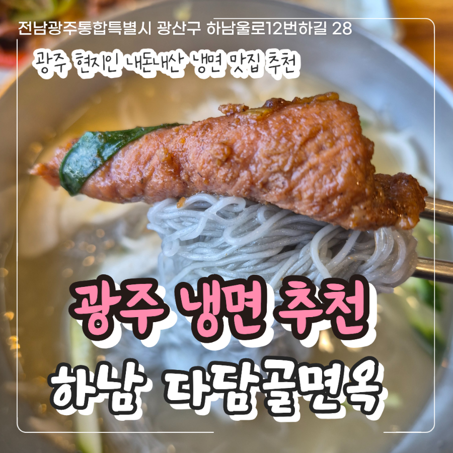 다담골면옥 사진 2