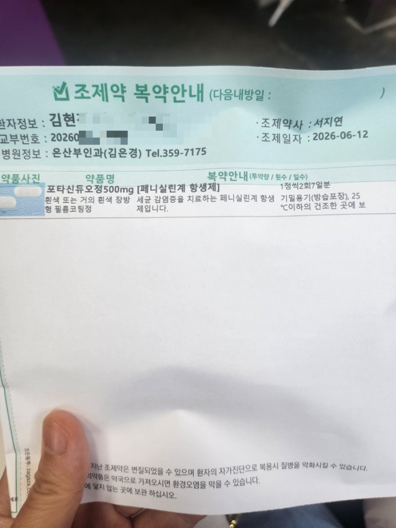 유선염 균검사 치료 이스트 후기 2차