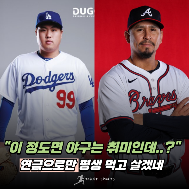 LG 카라스코 전성기와 류현진 전성기, 연봉·연금 비교해보니…"이 정도 였어?"
