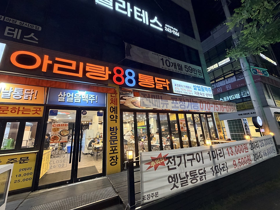 아리랑88통닭 사진 1