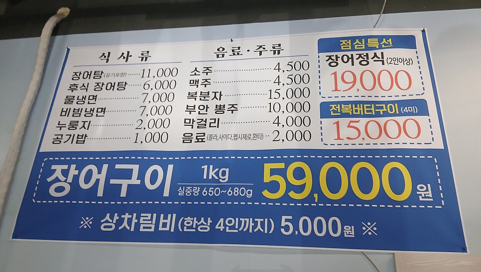 장어명가 사진 2