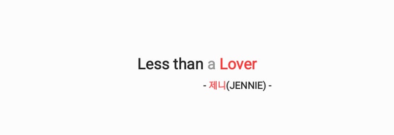 제니(JENNIE) - Less than a Lover 레쓰 댄 어 러버 [가사,오디오,MV,가사해석영상]