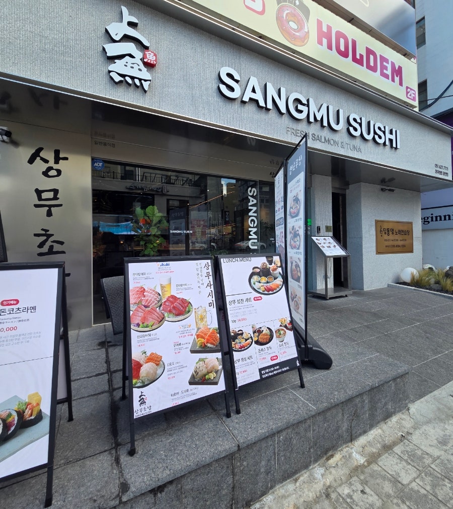 상무초밥 광안리점 사진 2