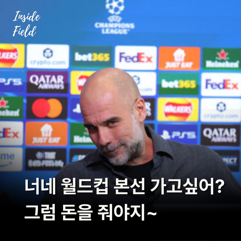 "335억 vs 168억" 펩 과르디올라 한국보다 참담한 이탈리아 축구 대표팀 지휘봉 잡을까
