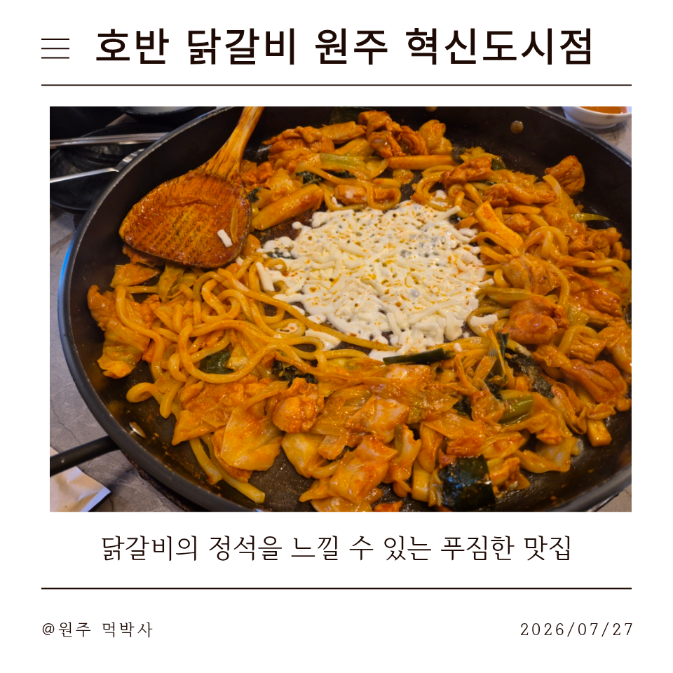 호반닭갈비 혁신도시점 사진 1