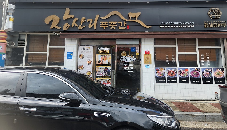 장산리푸줏간 사진 1