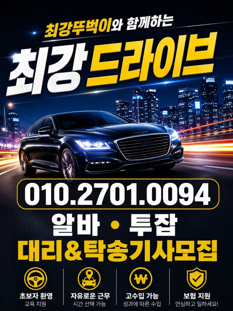 어플스티커 사용법/시흥 부천 광명 군포 대리기사 전국탁송기사모집/알바 투잡 부업 전업 ....