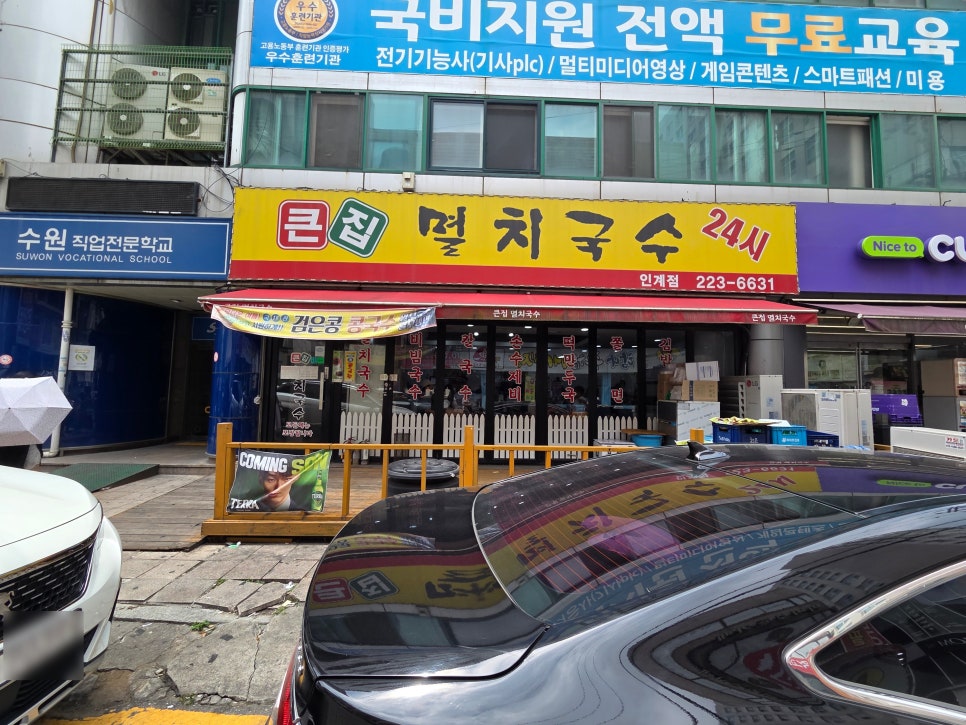 큰집멸치국수 화서점 사진 1