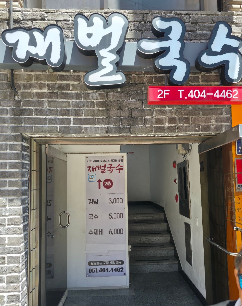 재벌국수 사진 1