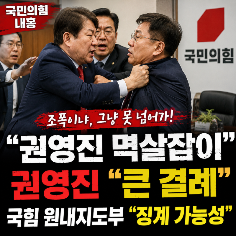 권영진 정점식 멱살잡이 사건 총정리, 무슨 일이 있었나?