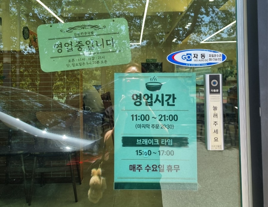 든든한우국밥 사진 3