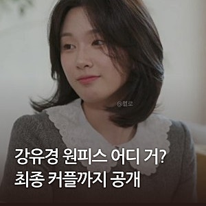 하트시그널5 강유경 원피스 정보, 최종 커플 스포! 셀프포트레이트 드레스 가격은?