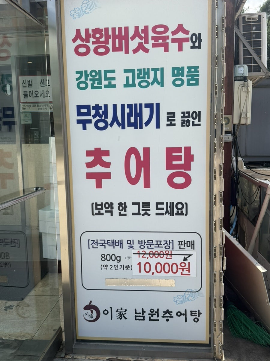 남원추어탕 사진 5