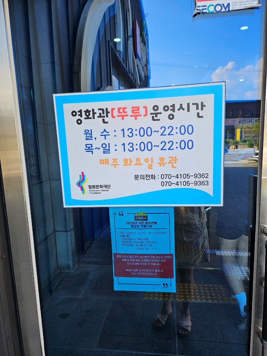 철원작은영화관 뚜루 사진 3