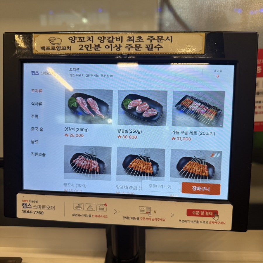 백프로양꼬치 사진 3