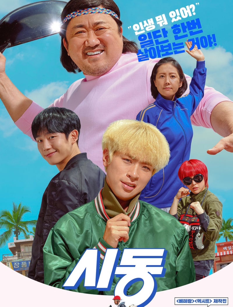 영화 리뷰 | 인생이 처음인 청춘들을 마주하는 순간