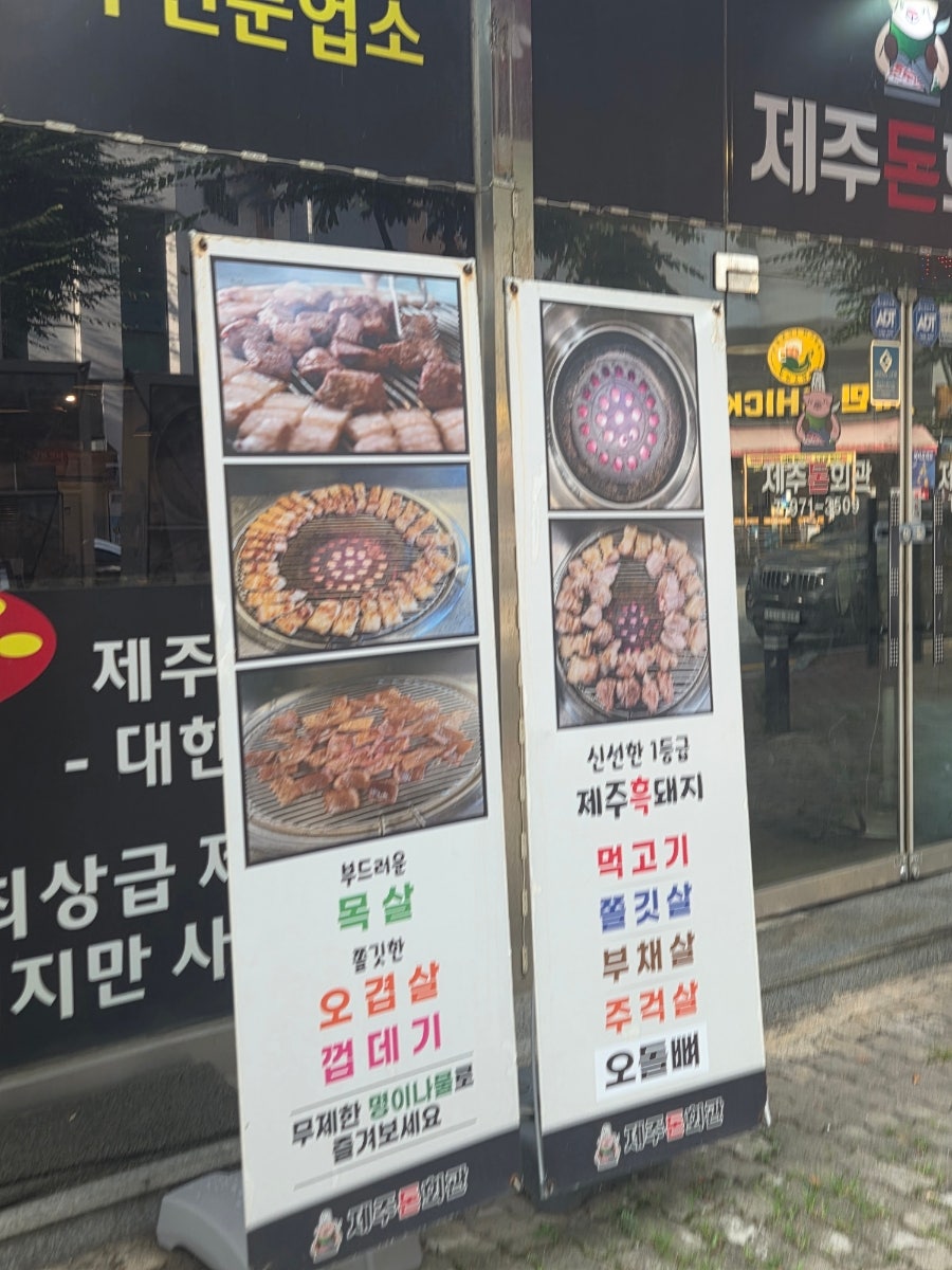 제주돈회관 첨단점 사진 3