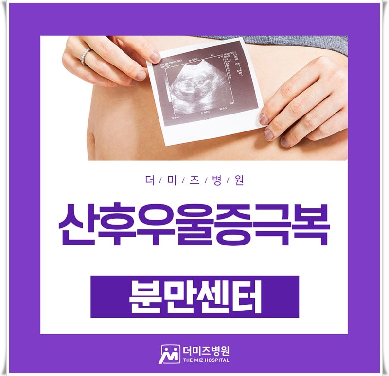 산후우울증극복 방법 병원 진료가 필요한 경우