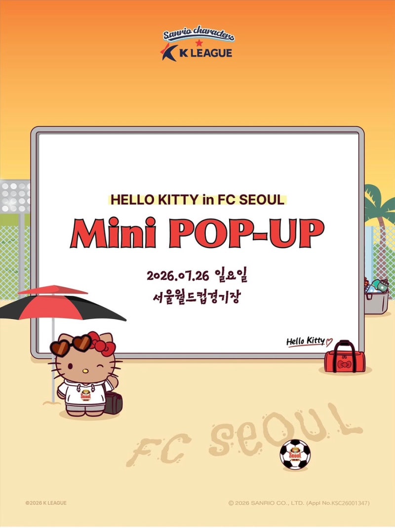 헬로키티 인 FC서울 미니팝업 - 7월 26일 서울월드컵경기장 이벤트·굿즈 총정리