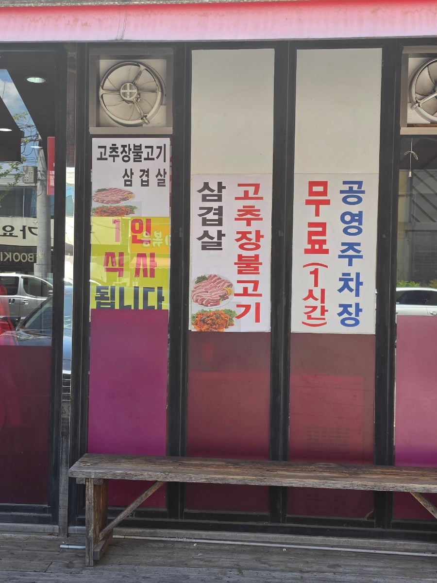 고령촌돼지찌개 본점 사진 6