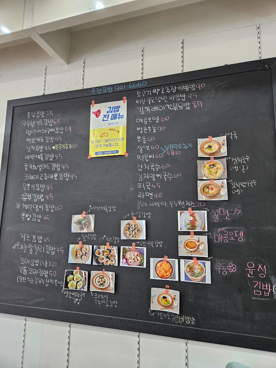 윤정김밥 사진 4