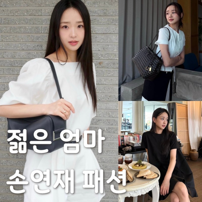 젊은 엄마 워너비 손연재 패션 8가지 따라하기 쉽잖아?