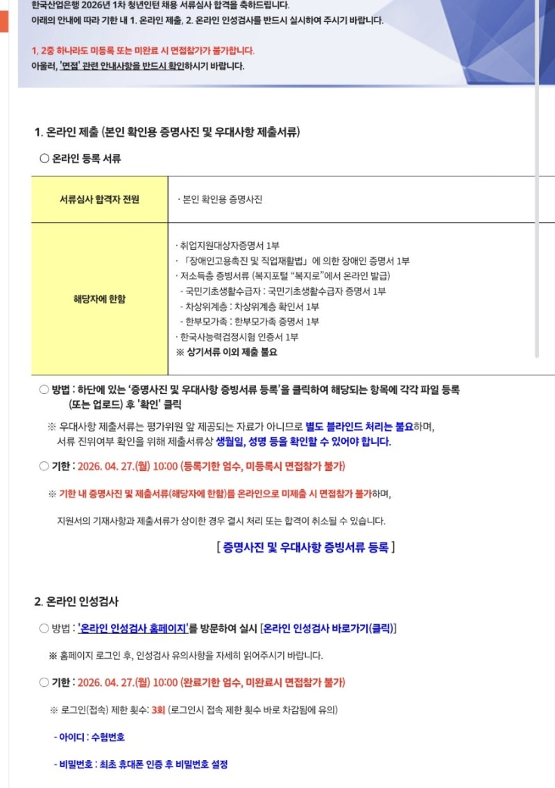2026 산업은행 청년인턴 1차 면접 후기 최종합격