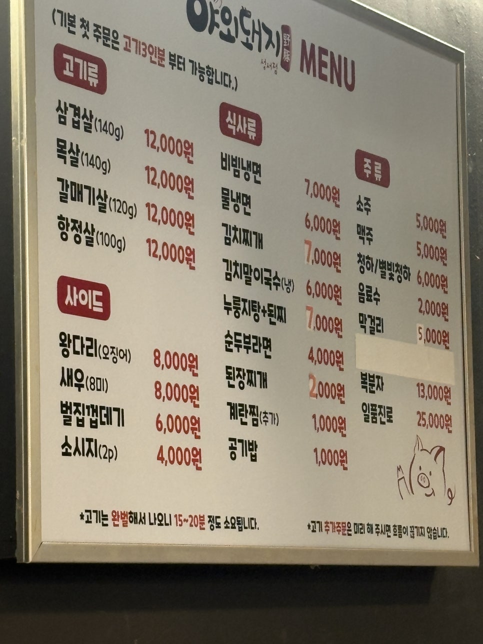 야외돼지 성서점 사진 4