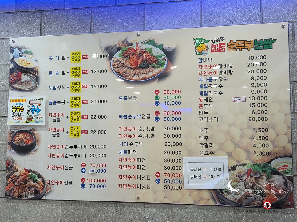갓바위산골순두부보쌈 사진 3