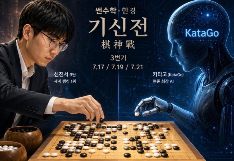 1국 완패 -> 2연승 역전, 신진서가 AI카타고를 무너뜨린 221수의 전말 [신진서카타고/기신전/2점....