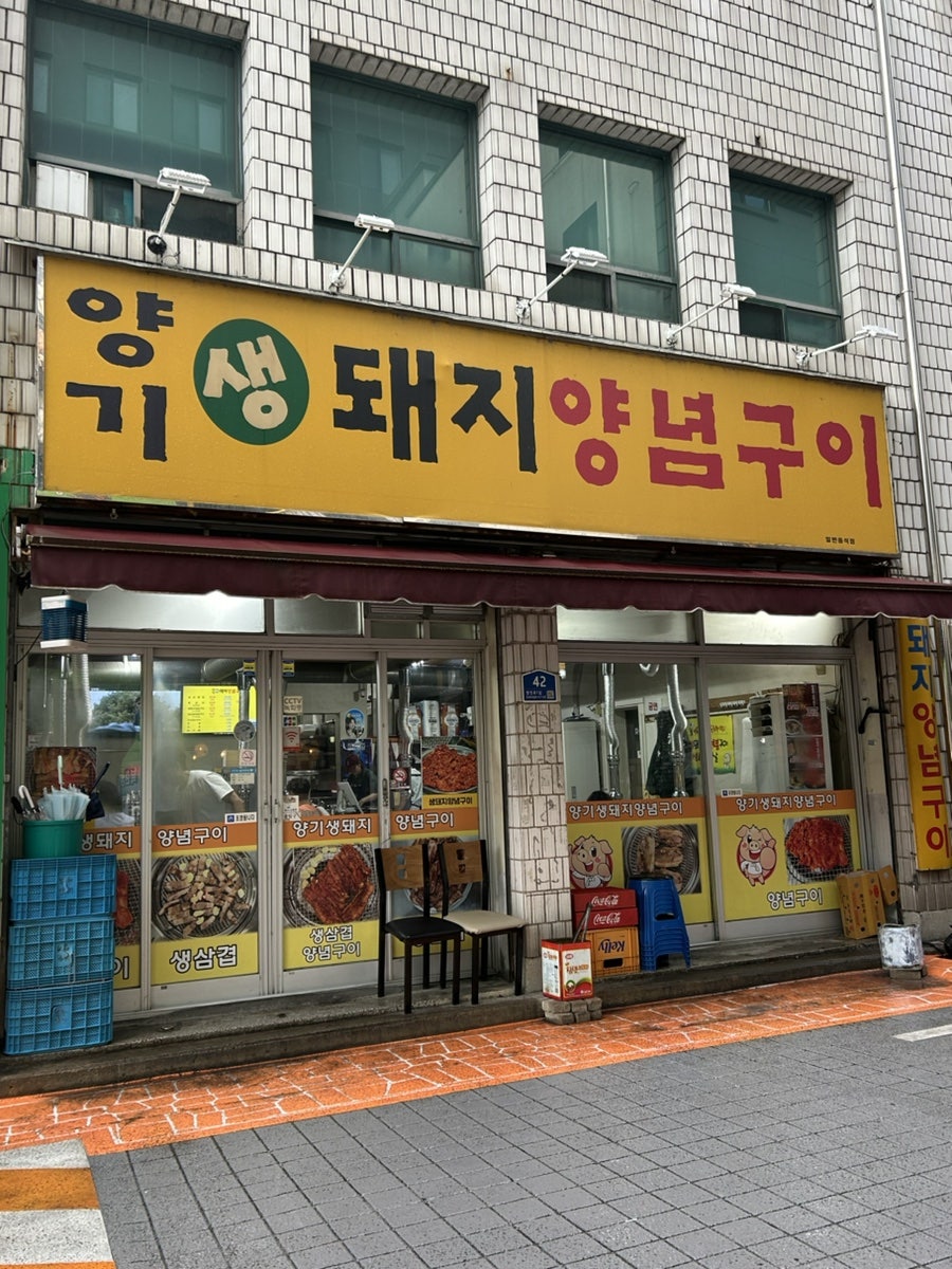 양기생돼지양념구이 사진 5